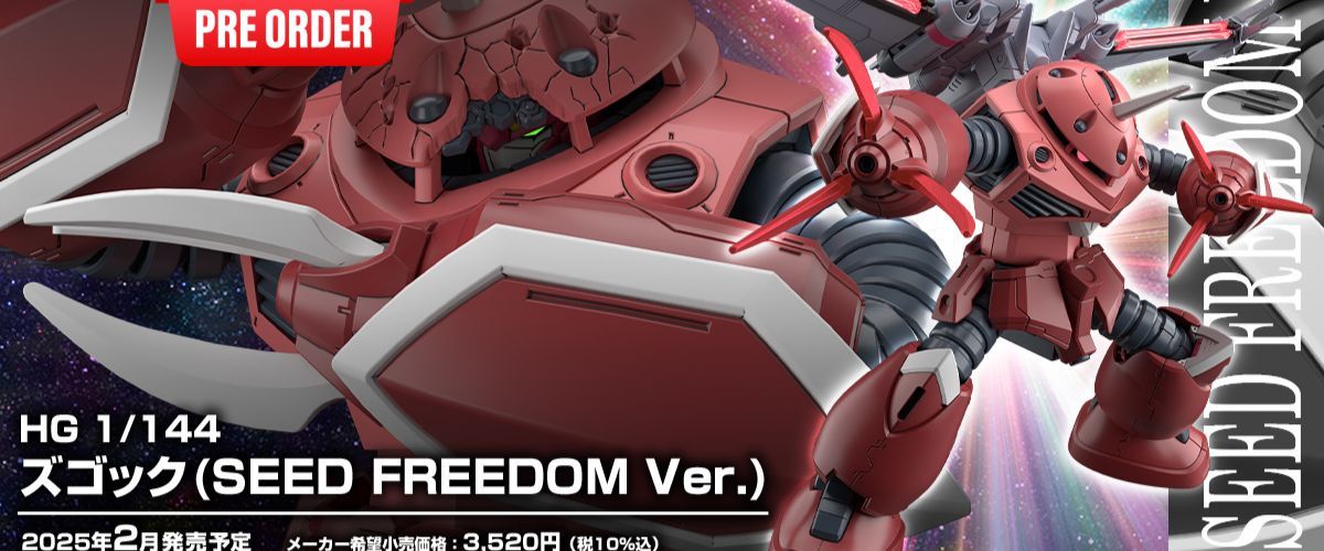 HG 1/144 Z’GOK(SEED FREEDOM Ver.)