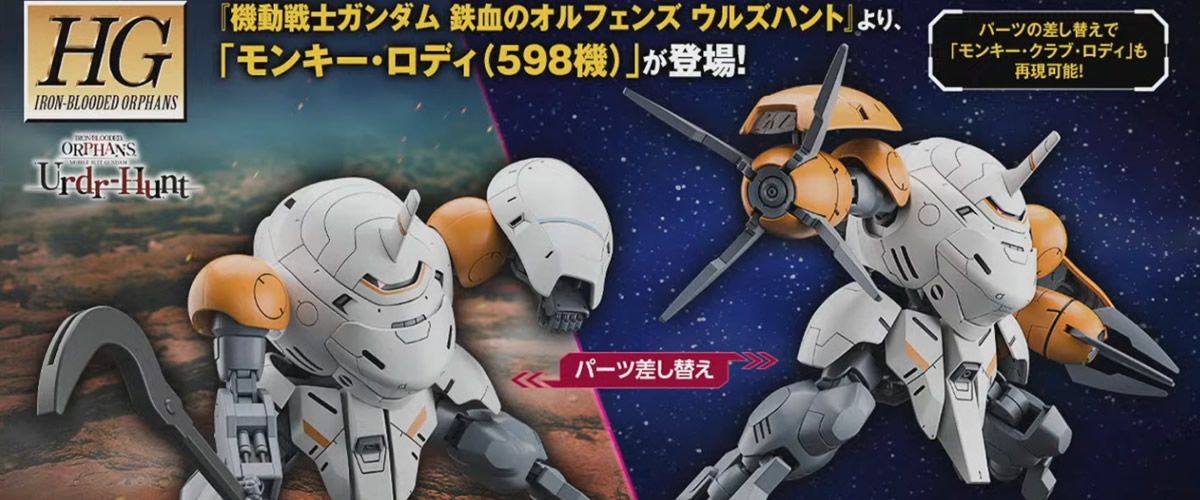 HG 1/144 Monkey Rodi (598 Unit) / Monkey Crab Rodi